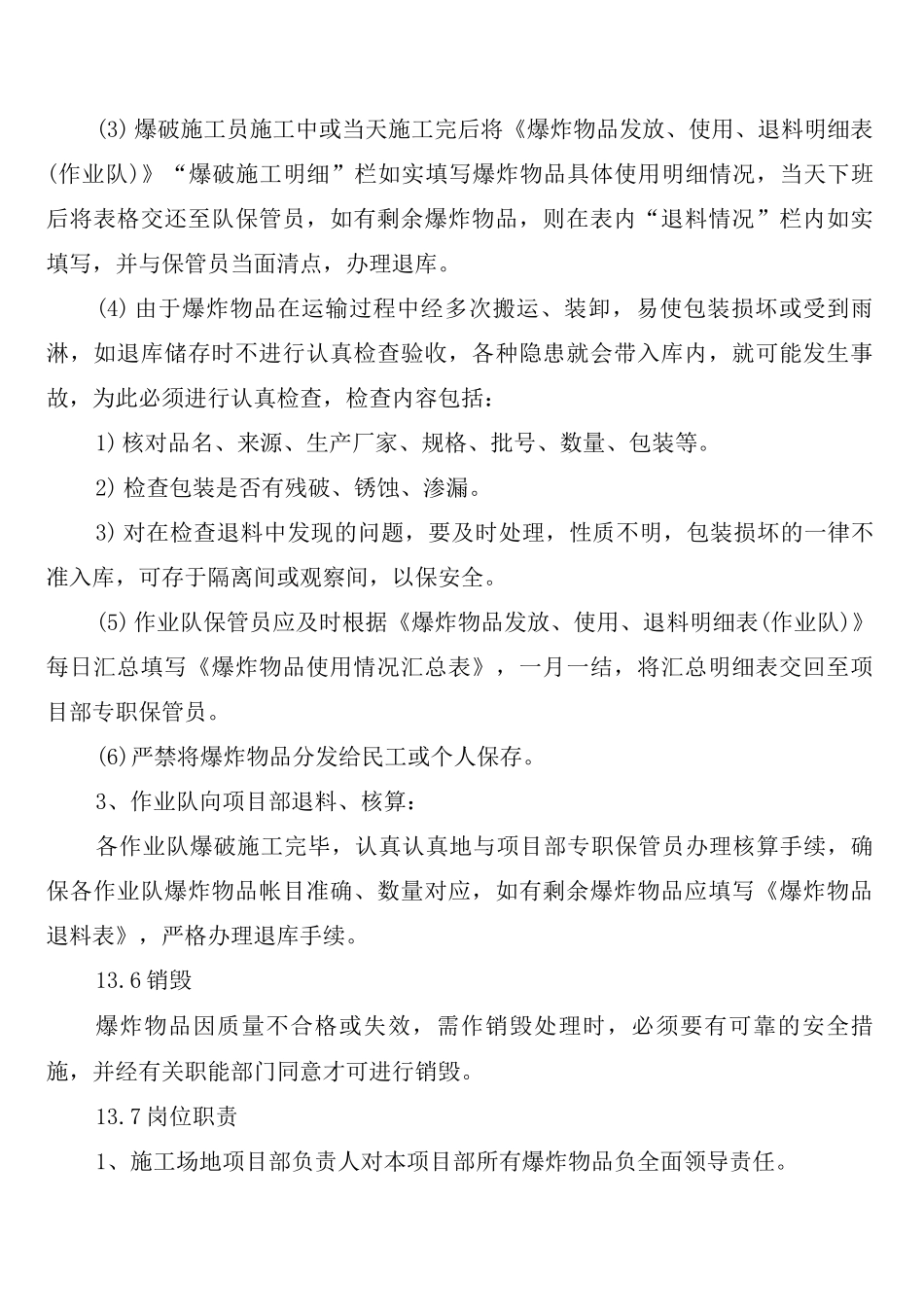 爆炸物品与爆破施工安全管理制度_第3页