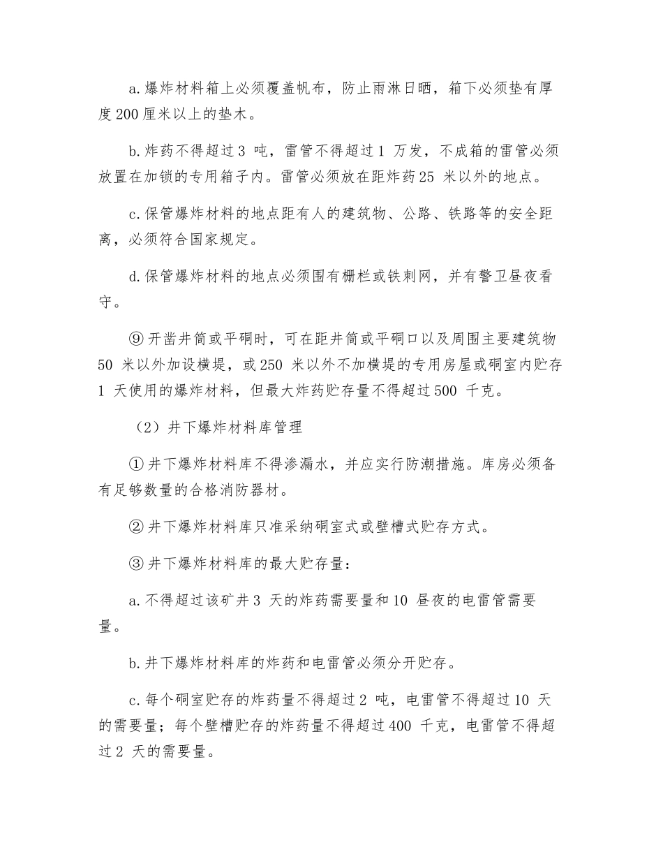 爆炸材料管理工作业操作规程_第3页