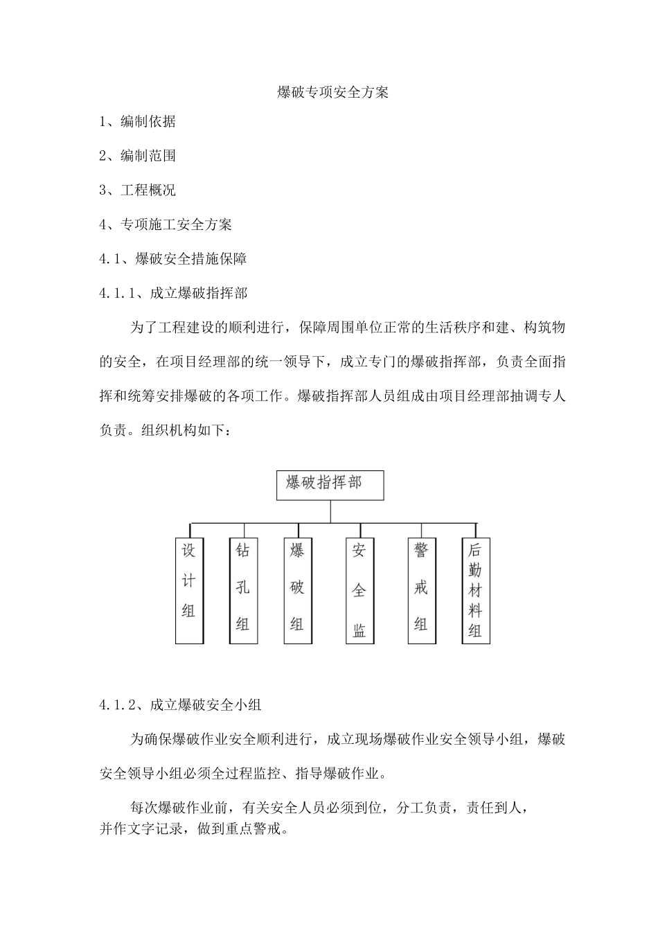 爆破专项安全方案_第2页