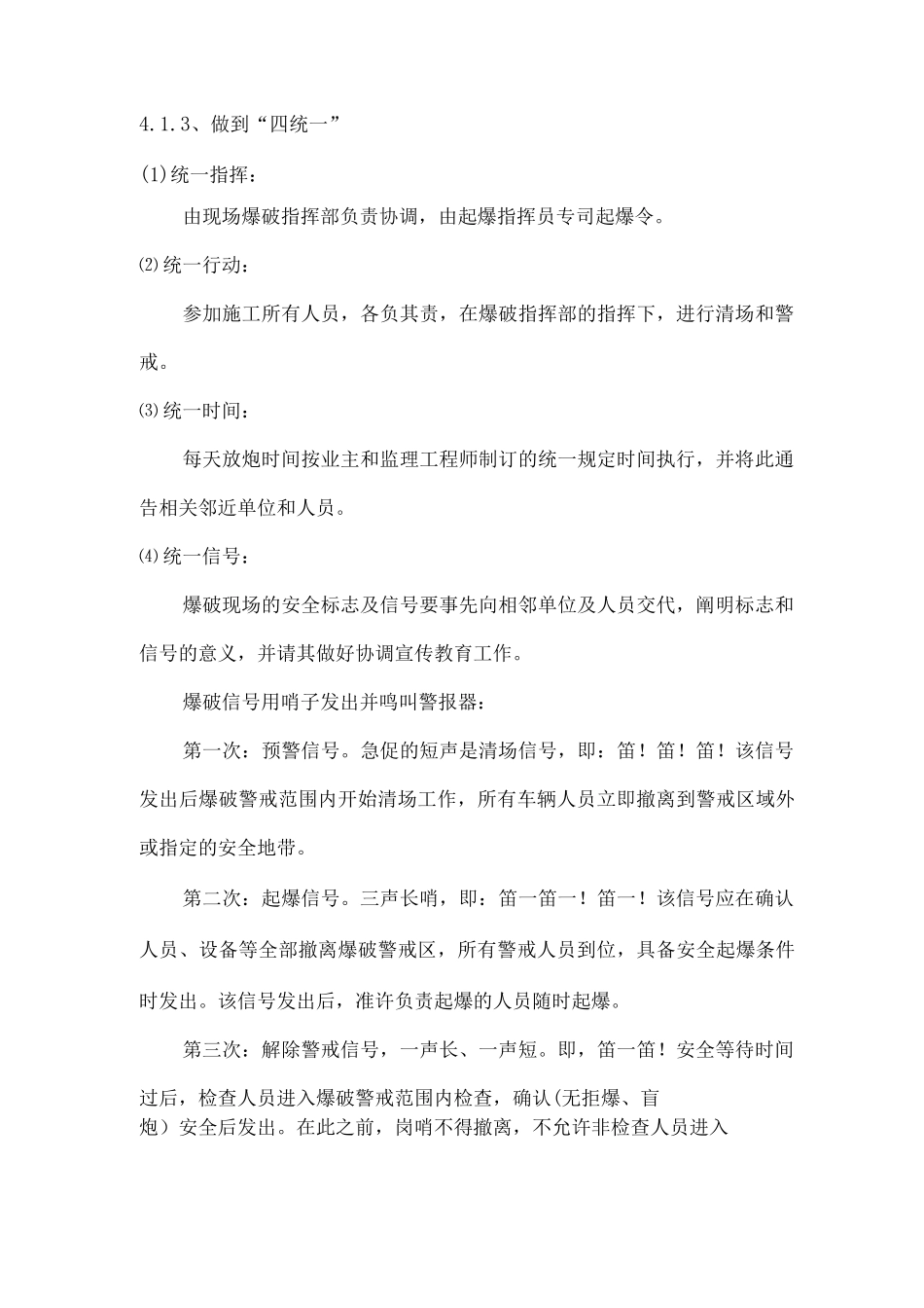 爆破专项安全方案_第3页