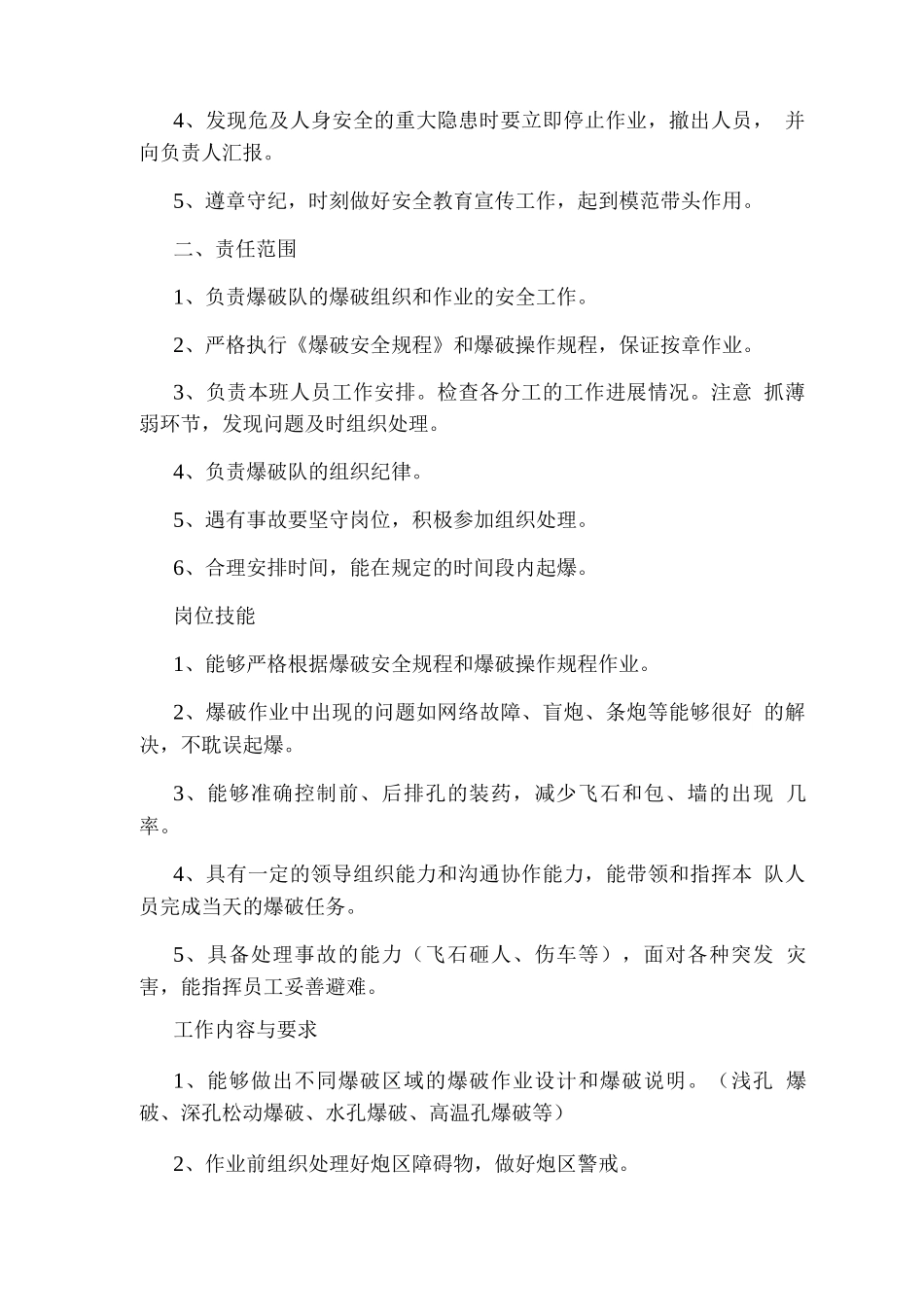爆破九大岗位职责_第3页