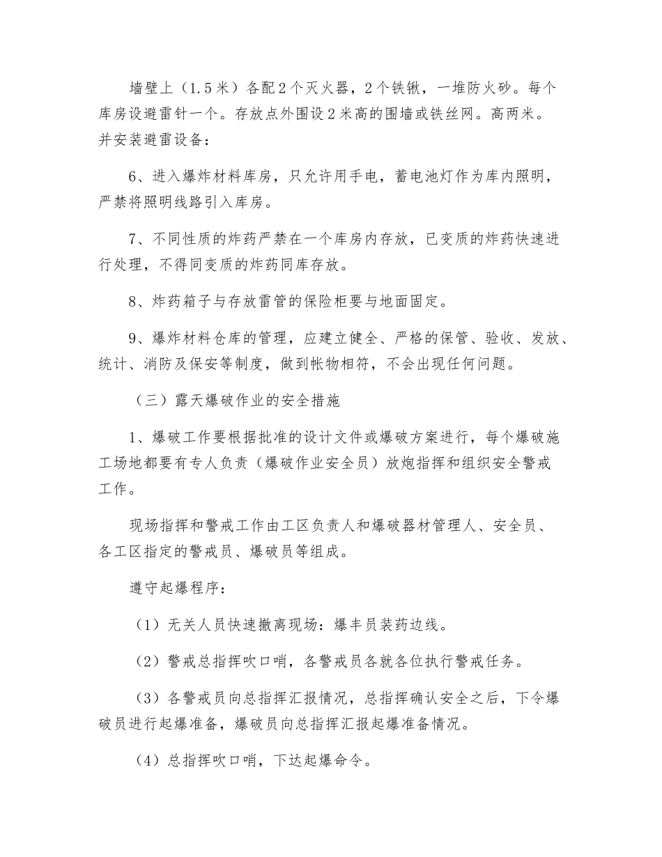爆破作业安全技术交底_第2页