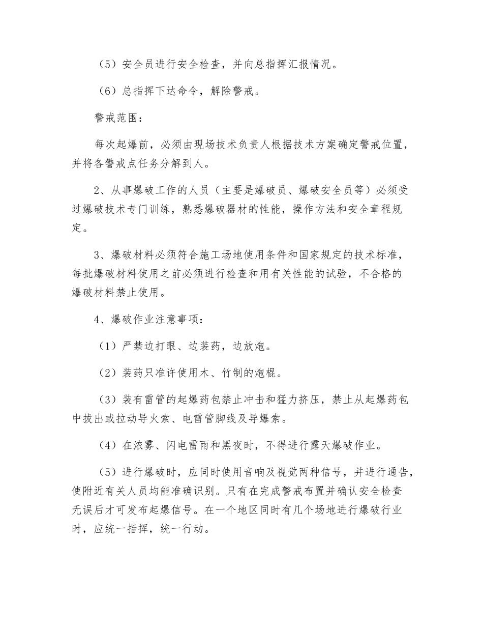 爆破作业安全技术交底_第3页