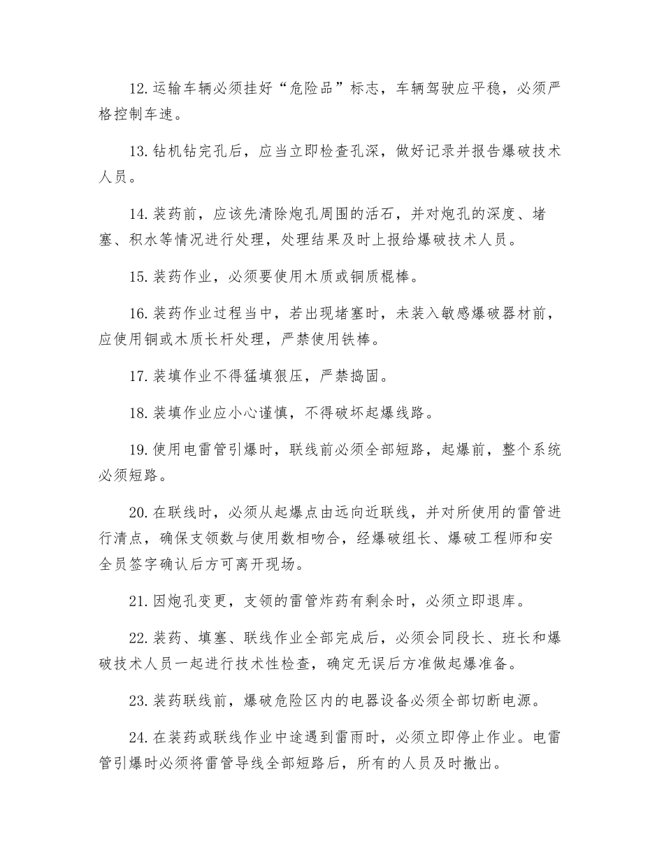 爆破作业安全教育_第2页