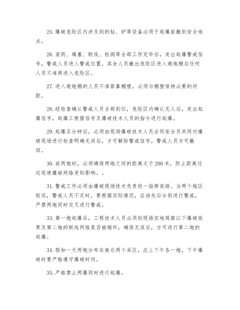 爆破作业安全教育_第3页