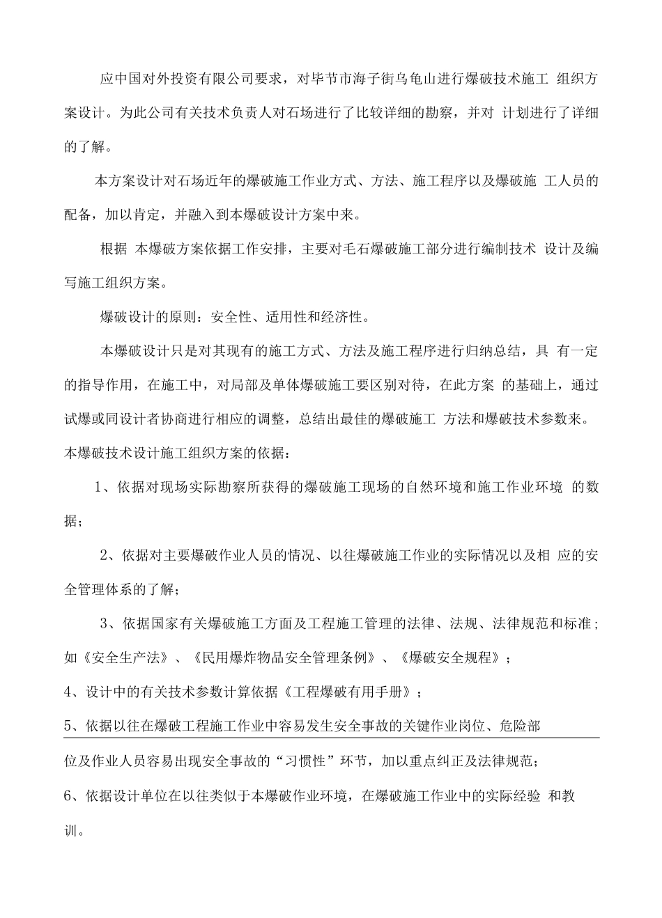 爆破专项施工方案_第2页