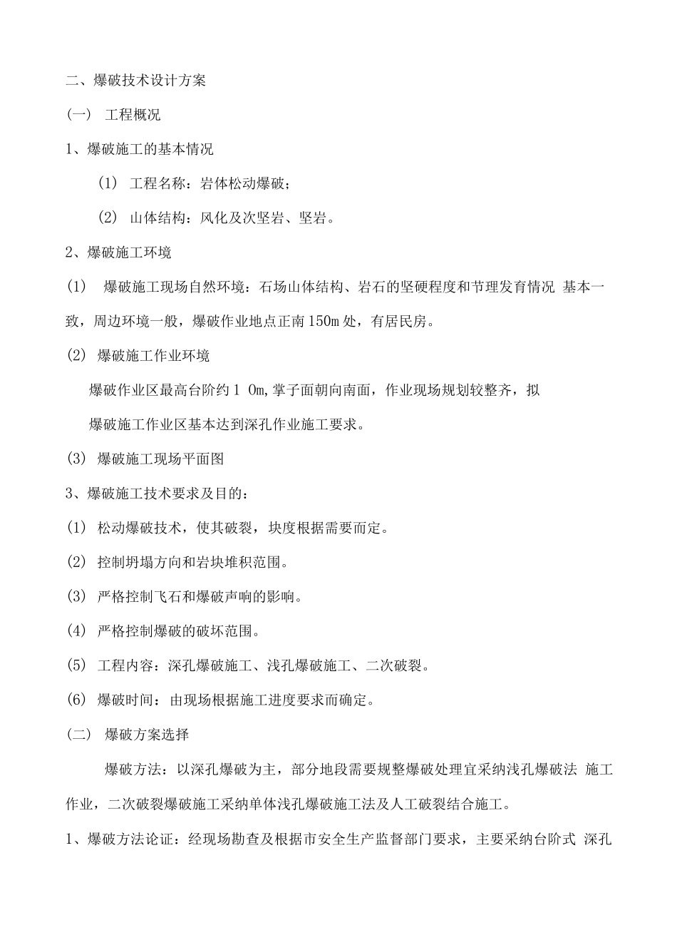 爆破专项施工方案_第3页