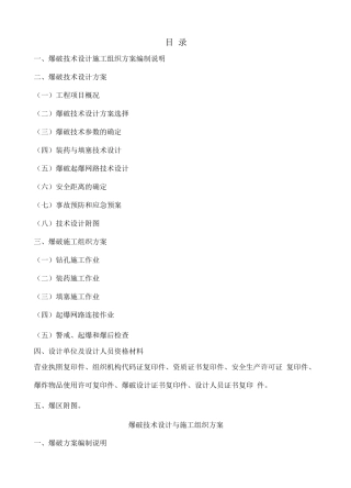 爆破专项施工方案