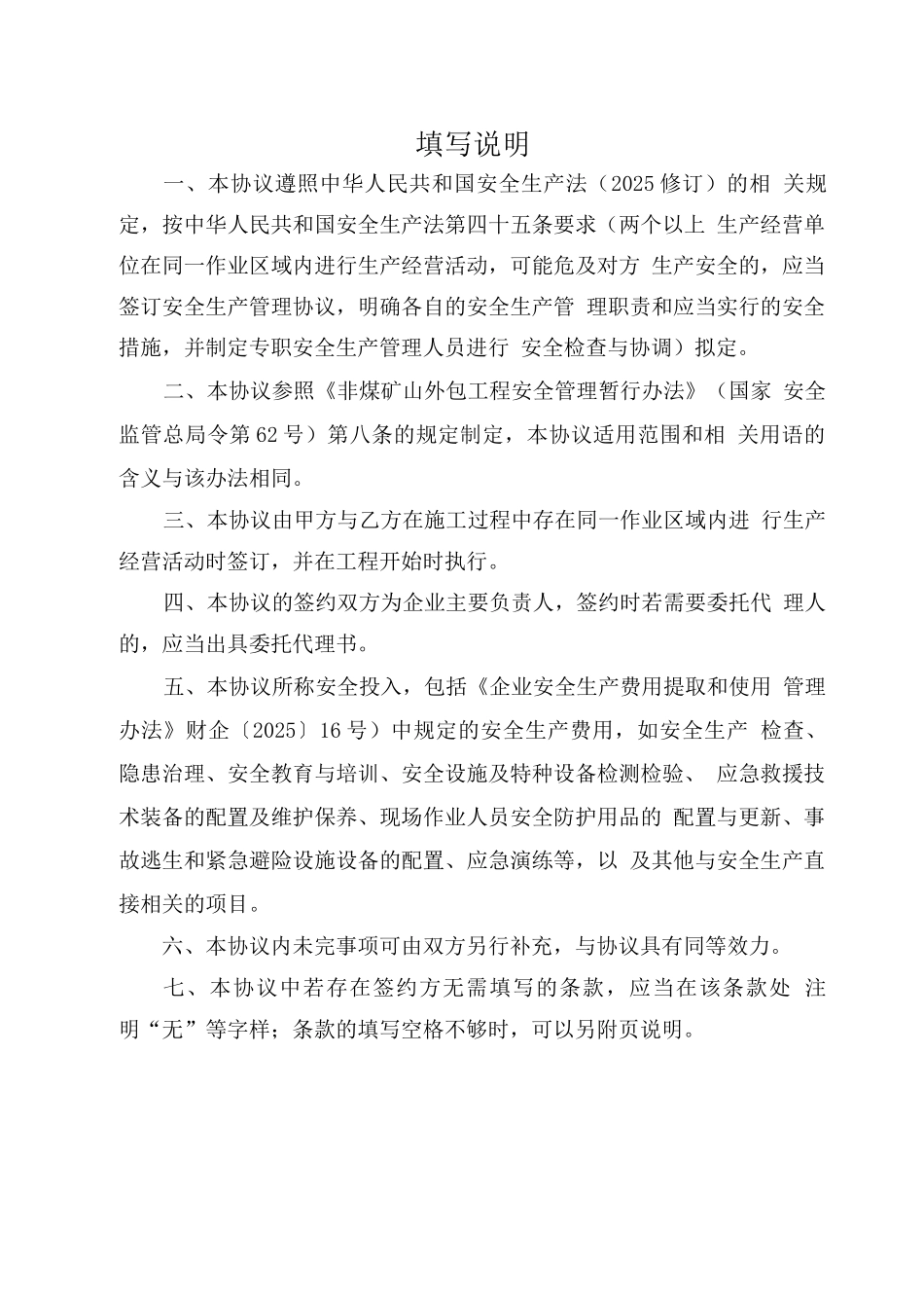 爆破公司安全生产管理协议_第2页