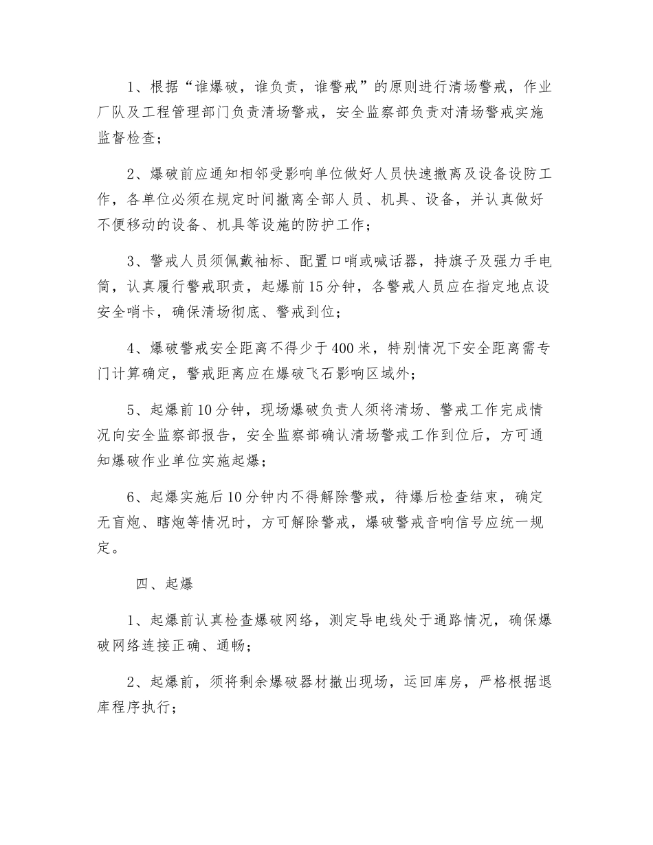 爆破作业工序安全标准_第2页