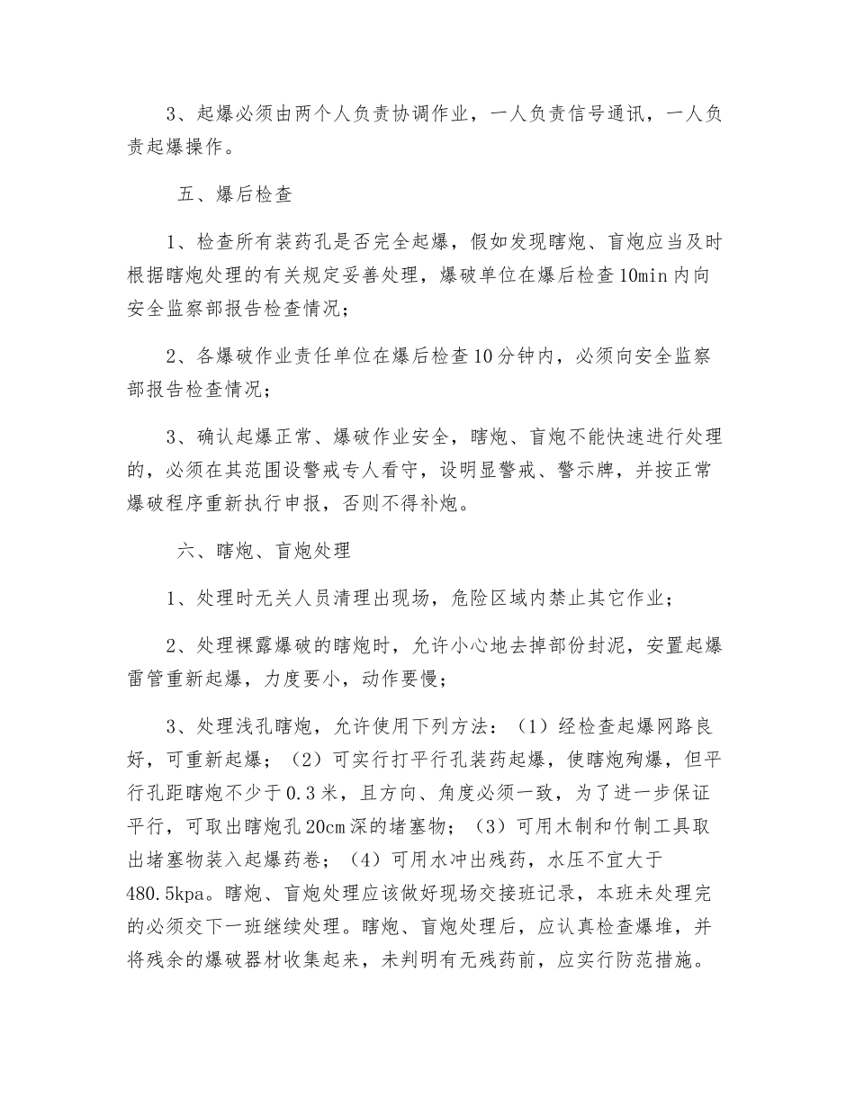 爆破作业工序安全标准_第3页