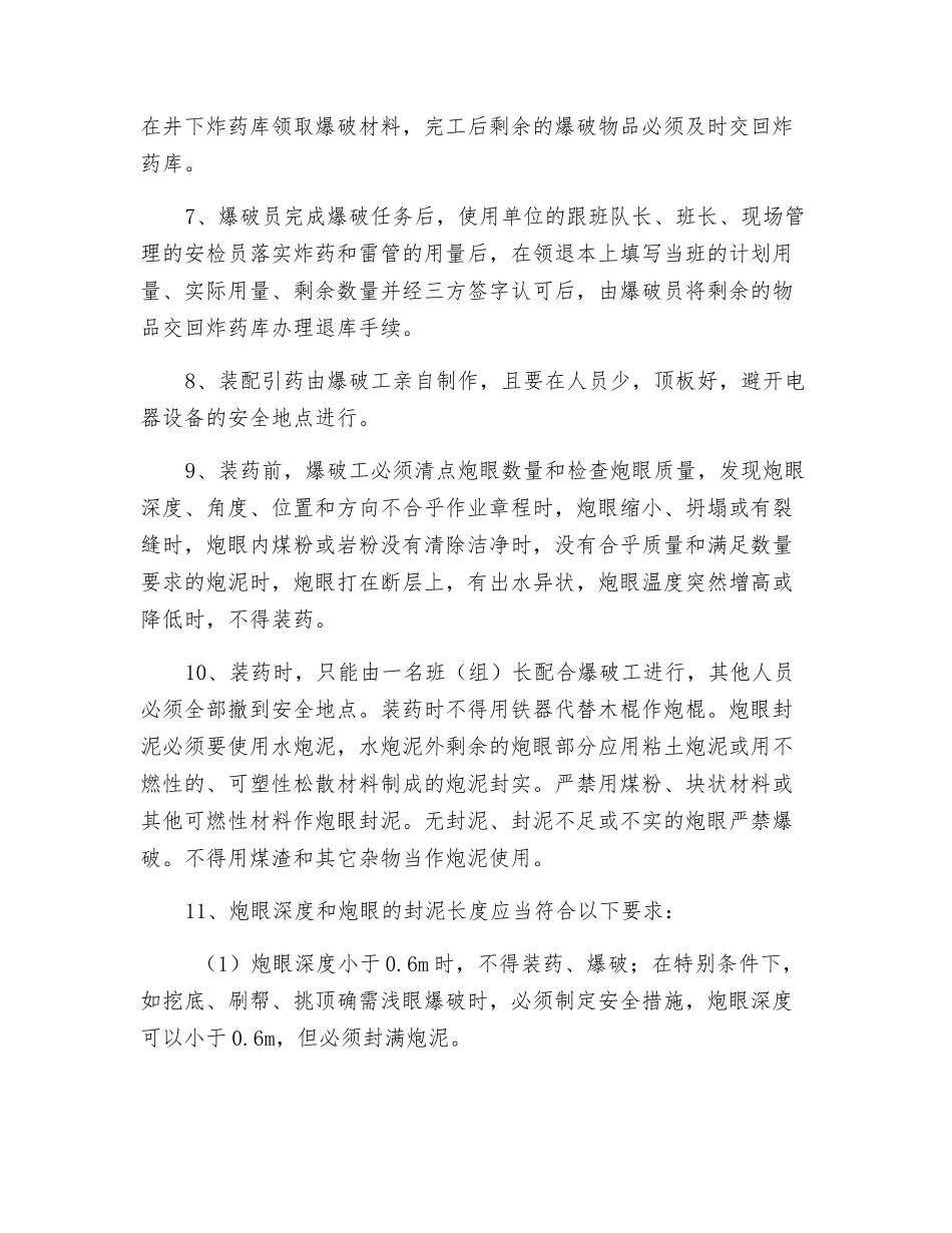 爆破作业现场管理措施_第2页