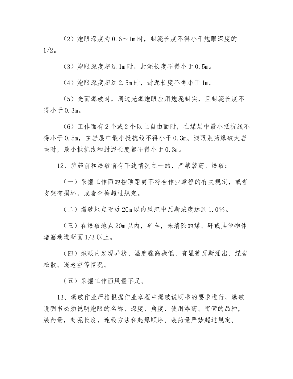 爆破作业现场管理措施_第3页