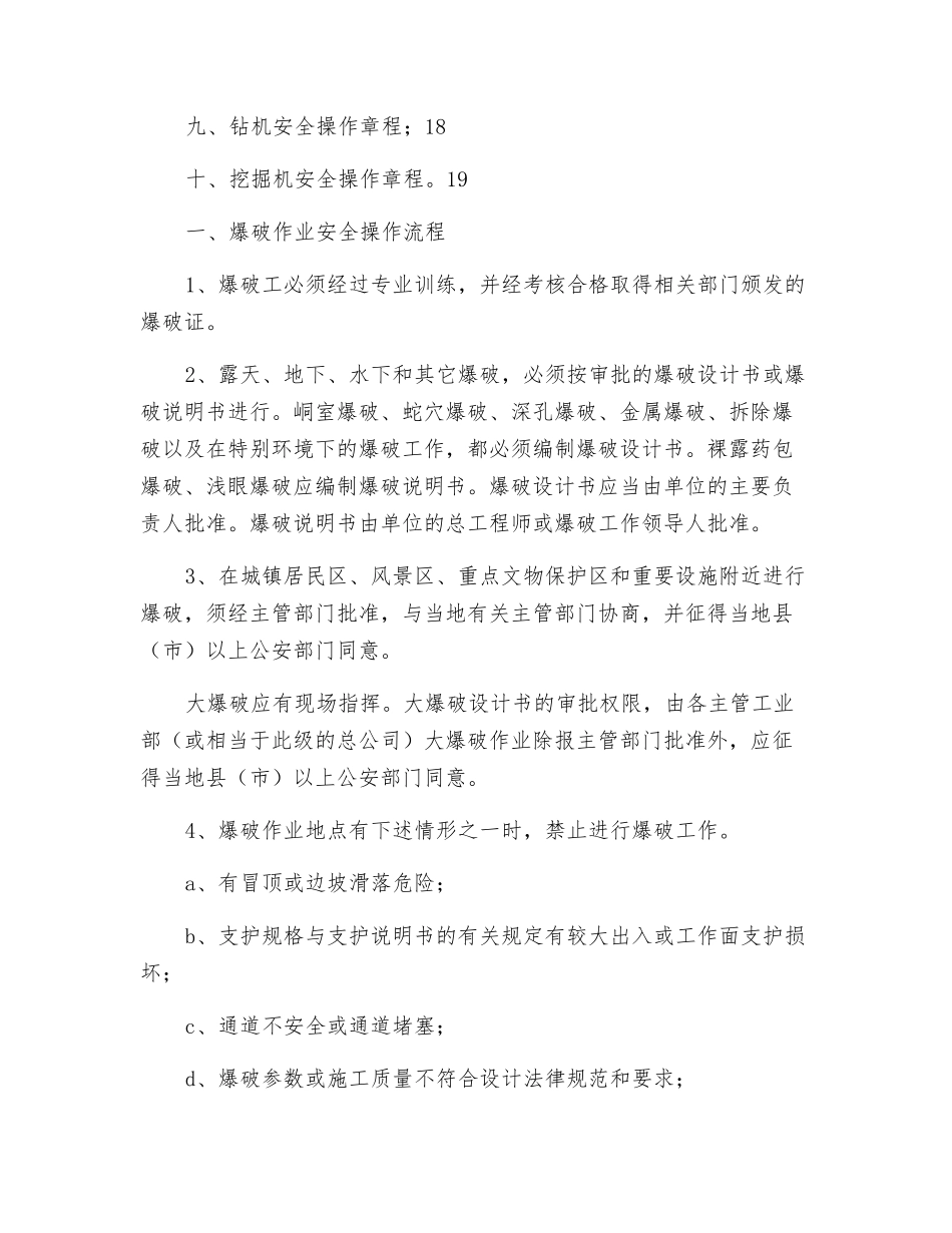 爆破各岗位安全操作规程汇编_第2页