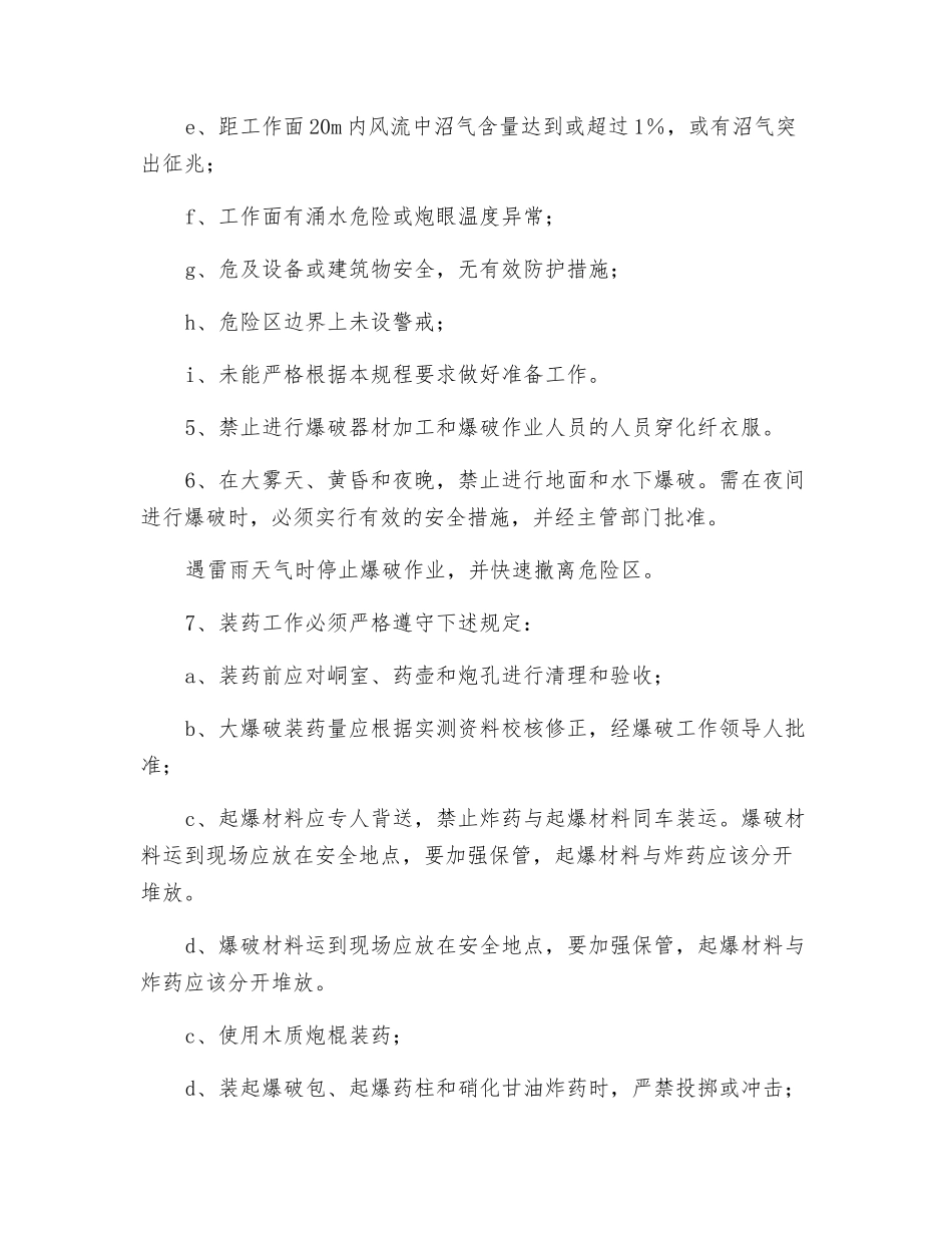 爆破各岗位安全操作规程汇编_第3页