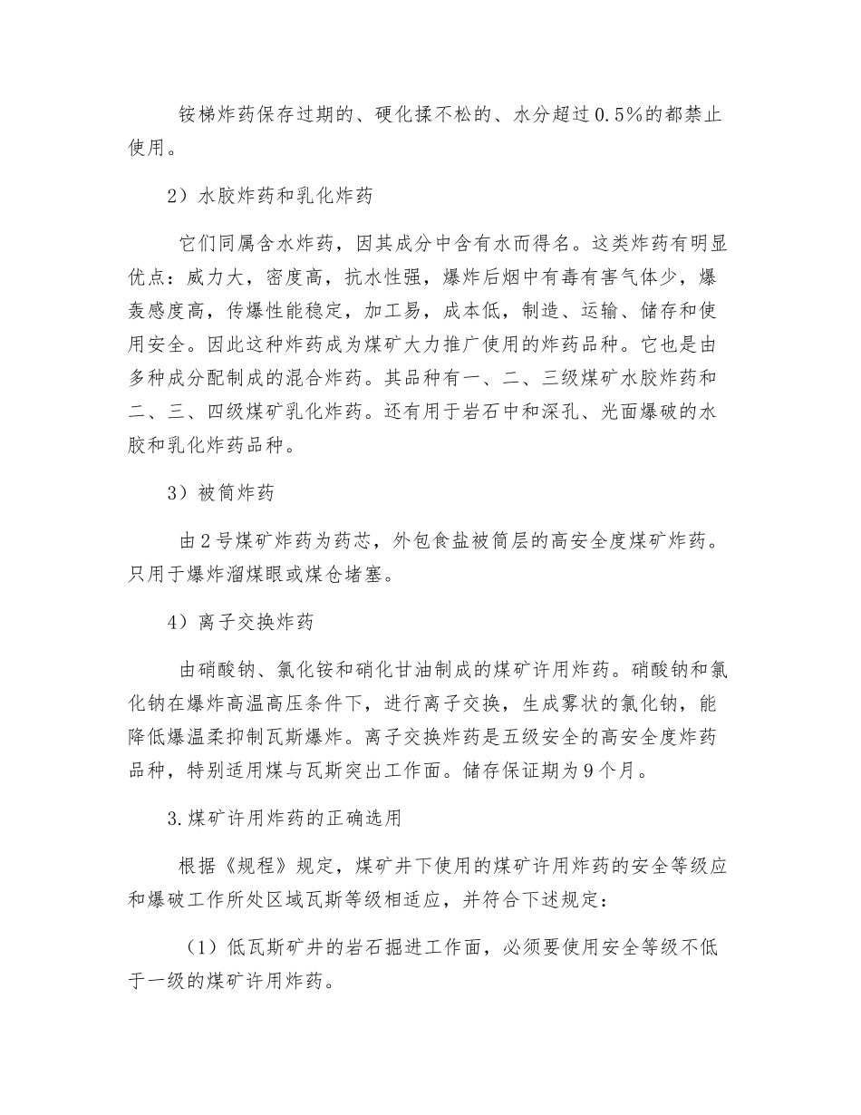 爆破安全基础知识爆破器材_第2页