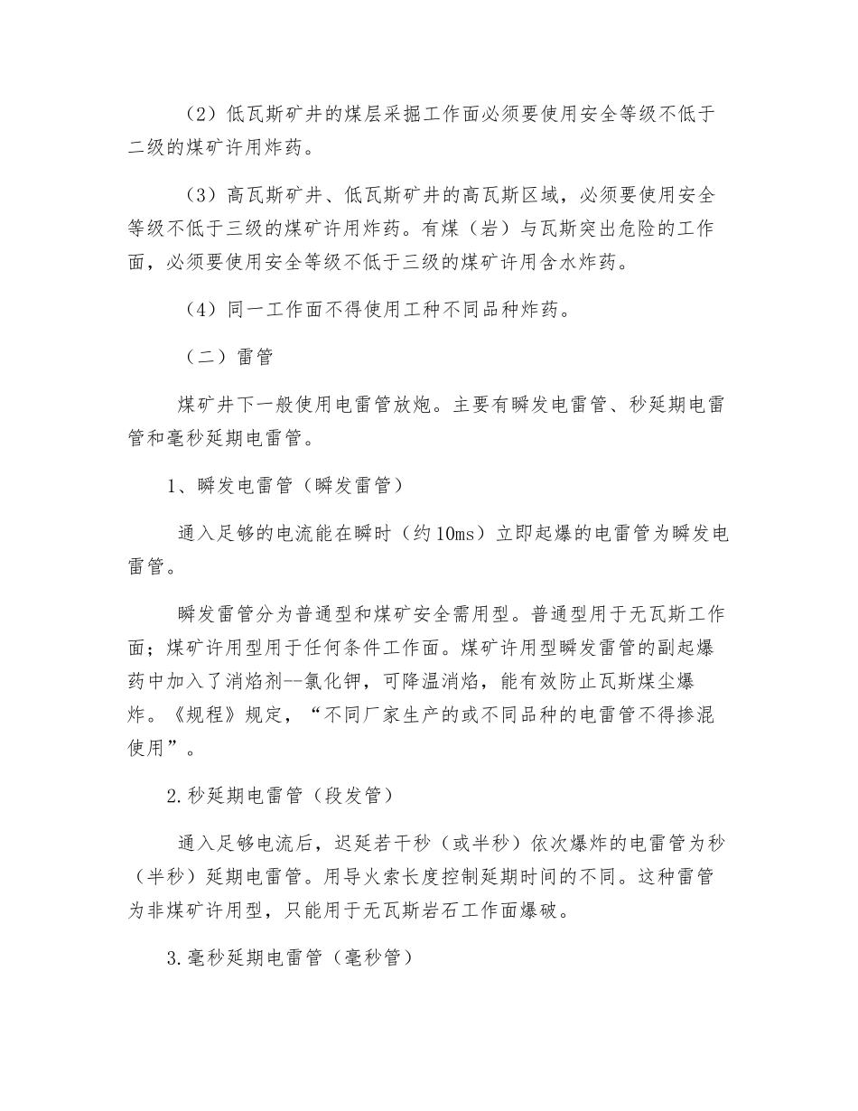 爆破安全基础知识爆破器材_第3页