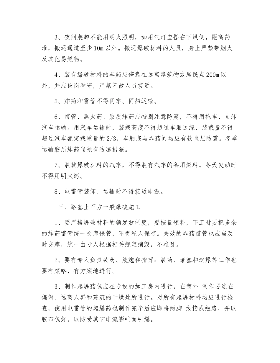爆破安全注意事项_第2页