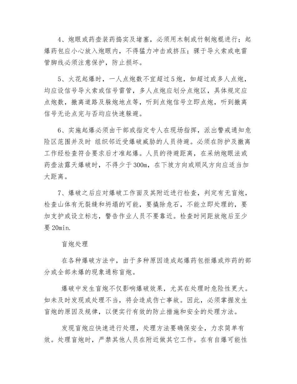 爆破安全注意事项_第3页