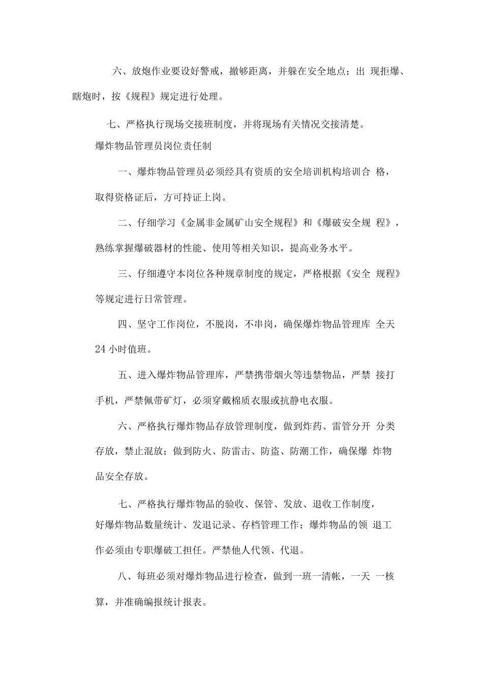 爆破员操作规程_第3页