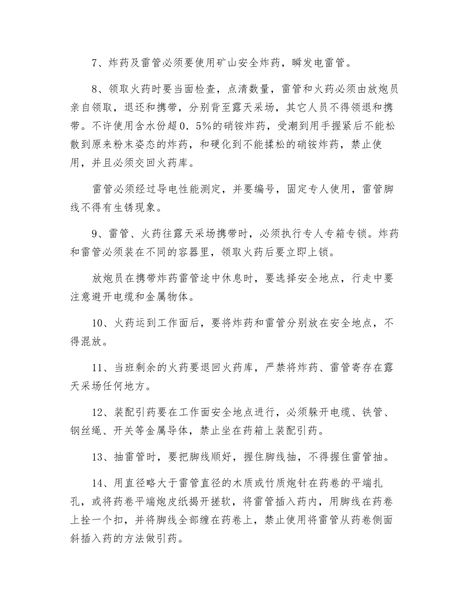 爆破员安全技术操作规程_第2页