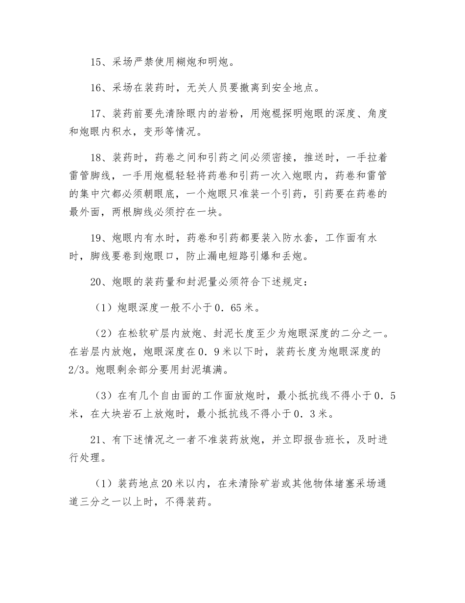 爆破员安全技术操作规程_第3页