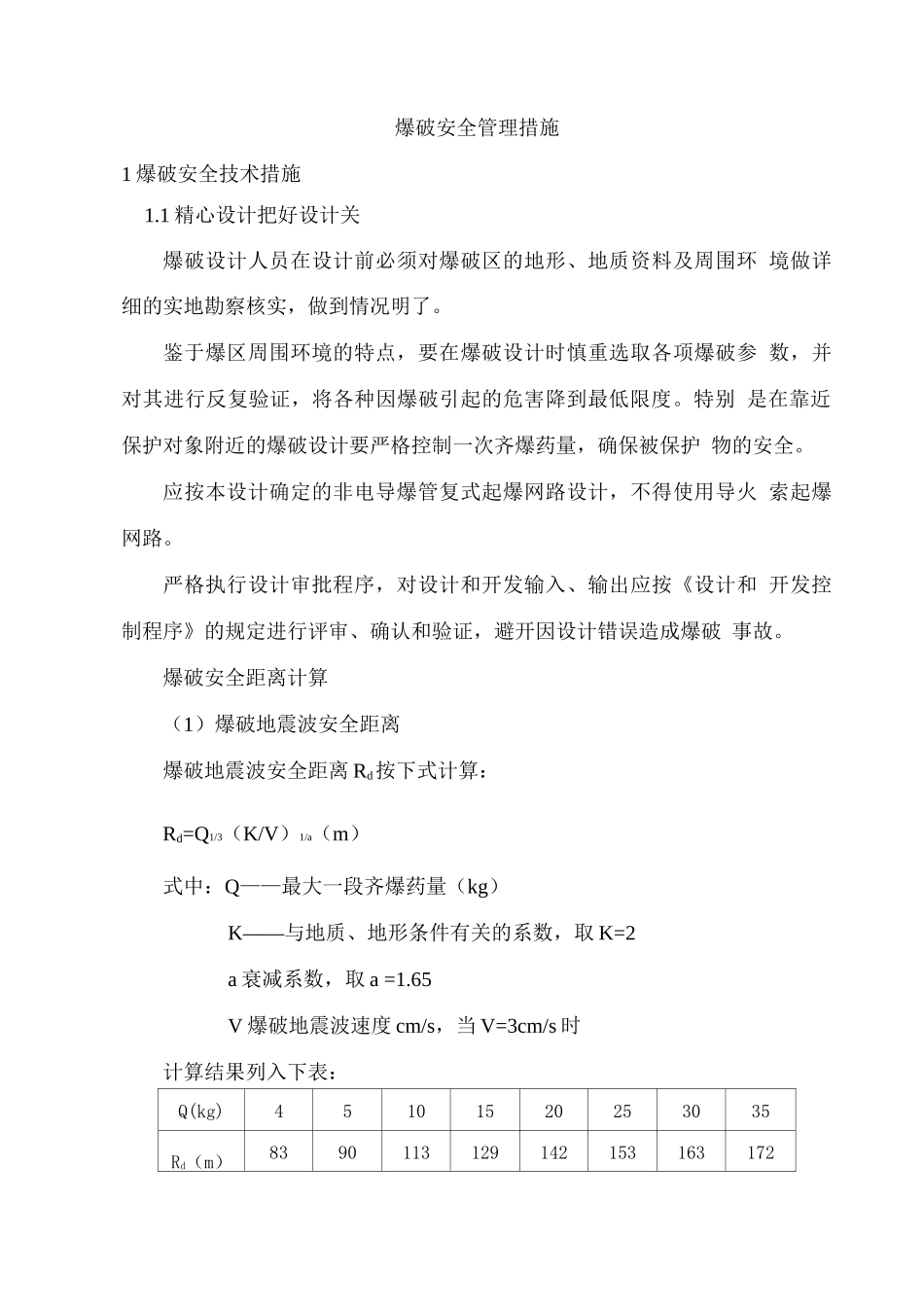 爆破安全管理措施_第1页