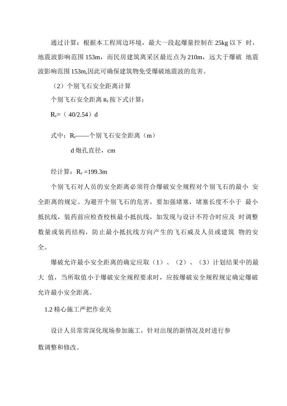 爆破安全管理措施_第2页