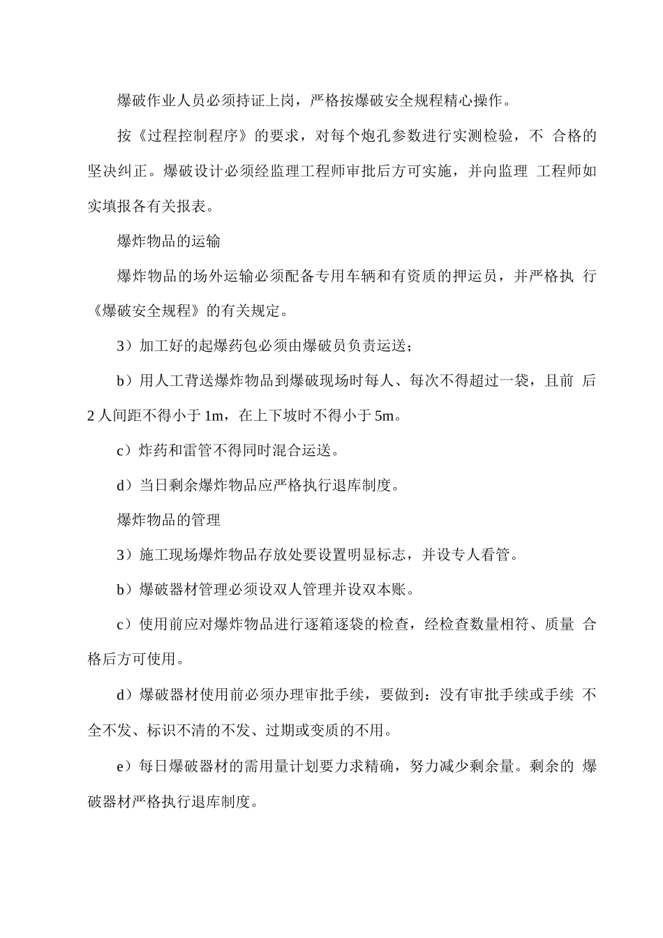 爆破安全管理措施_第3页