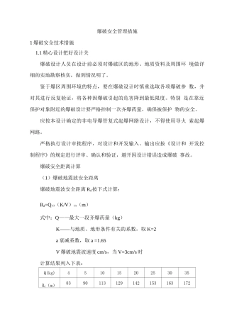 爆破安全管理措施