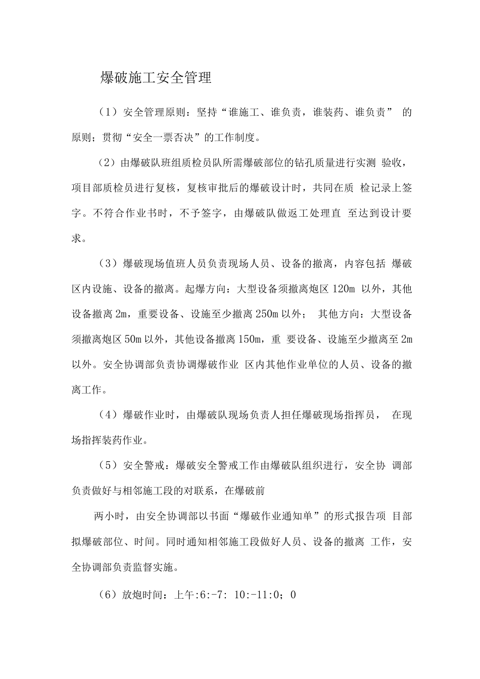 爆破安全管理_第1页