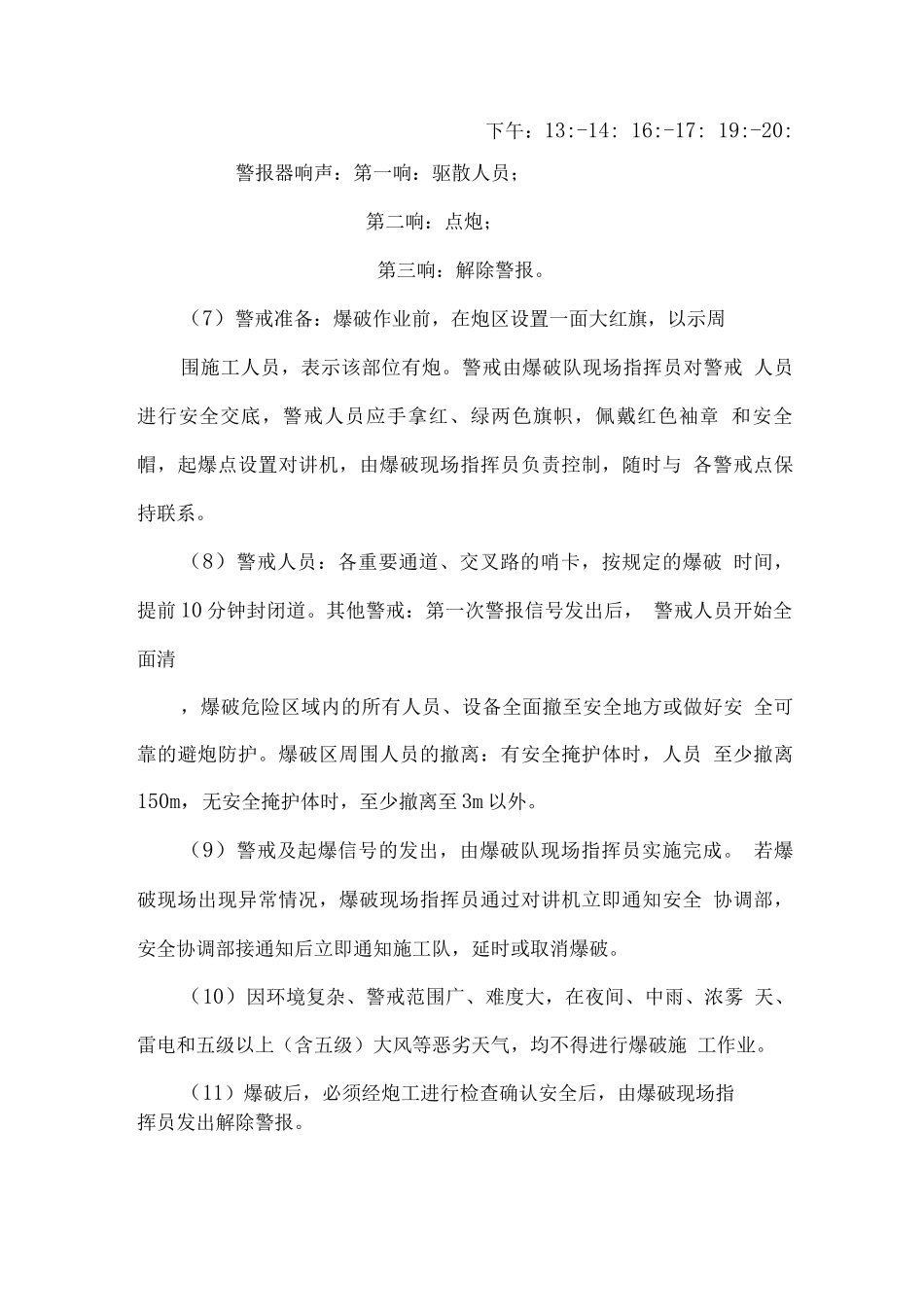 爆破安全管理_第2页