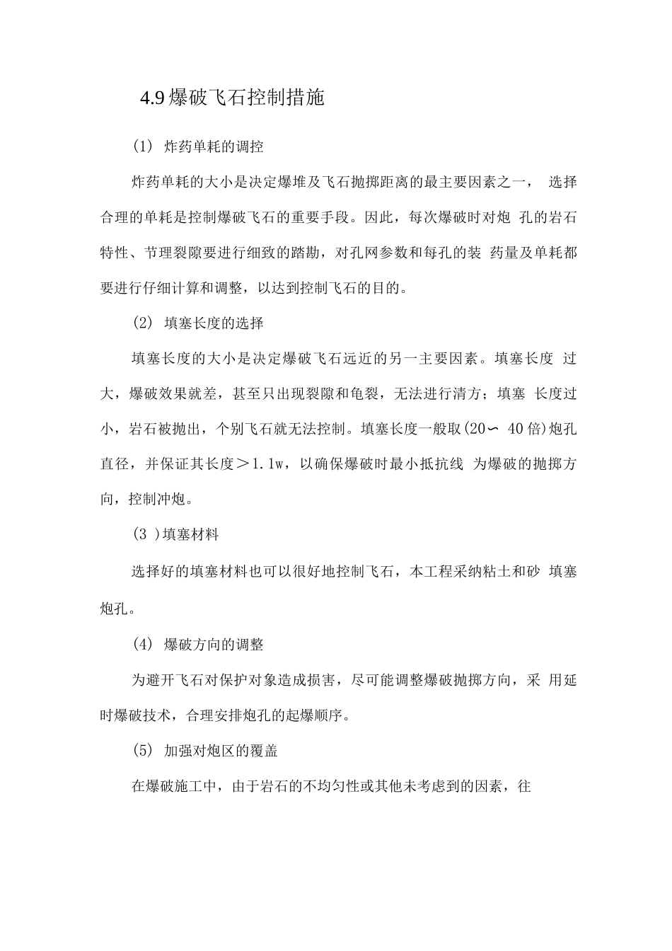 爆破安全管理_第3页