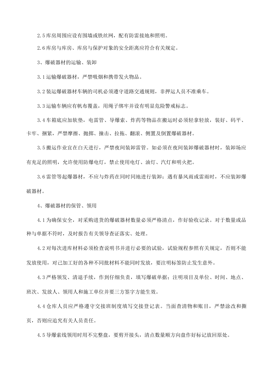 爆破安全要求_第2页