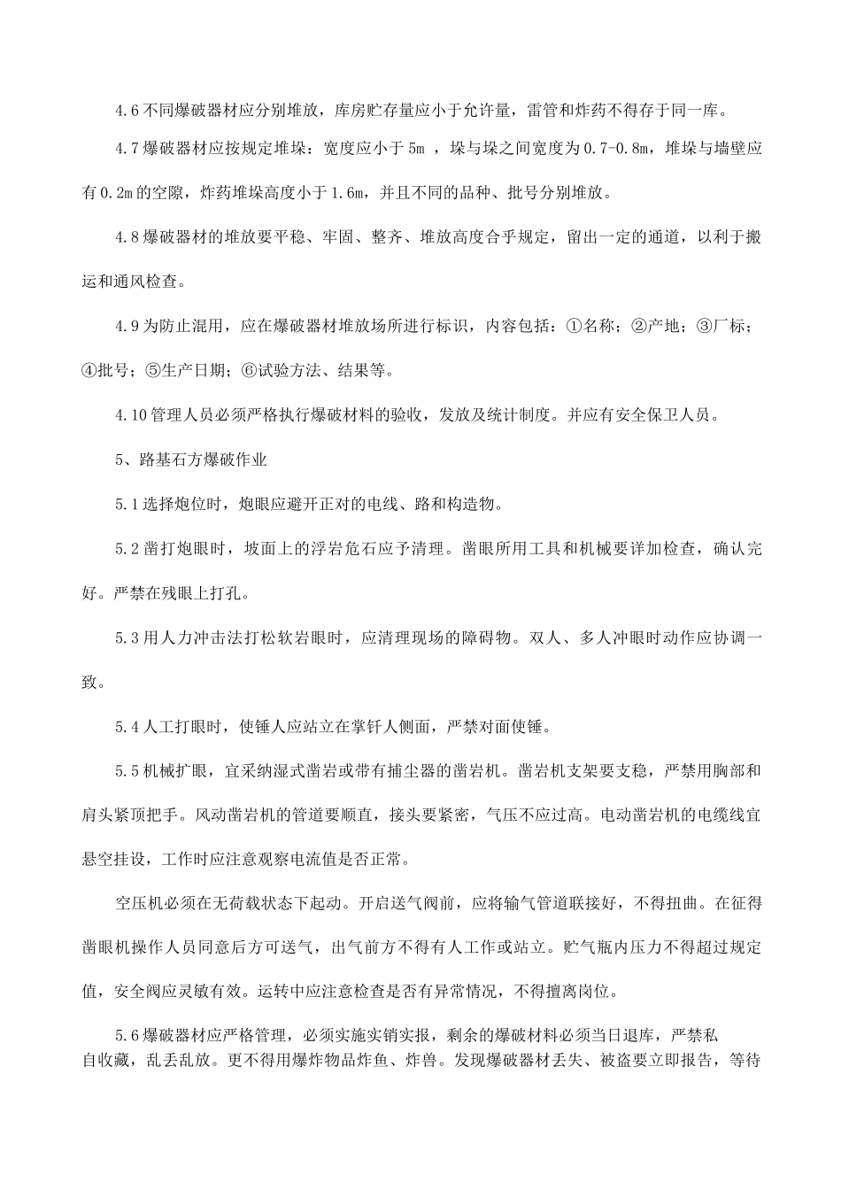 爆破安全要求_第3页