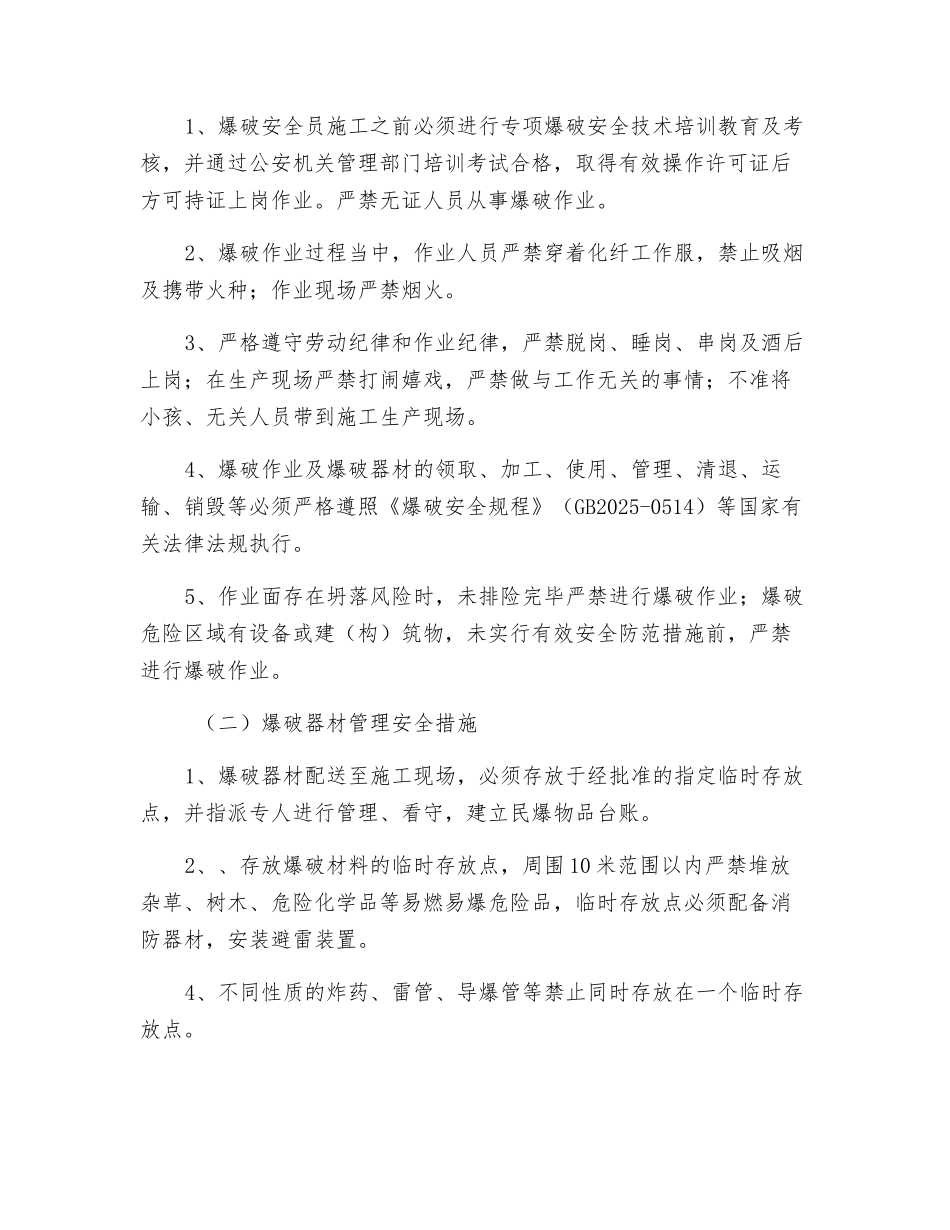 爆破安全员安全技术交底_第2页