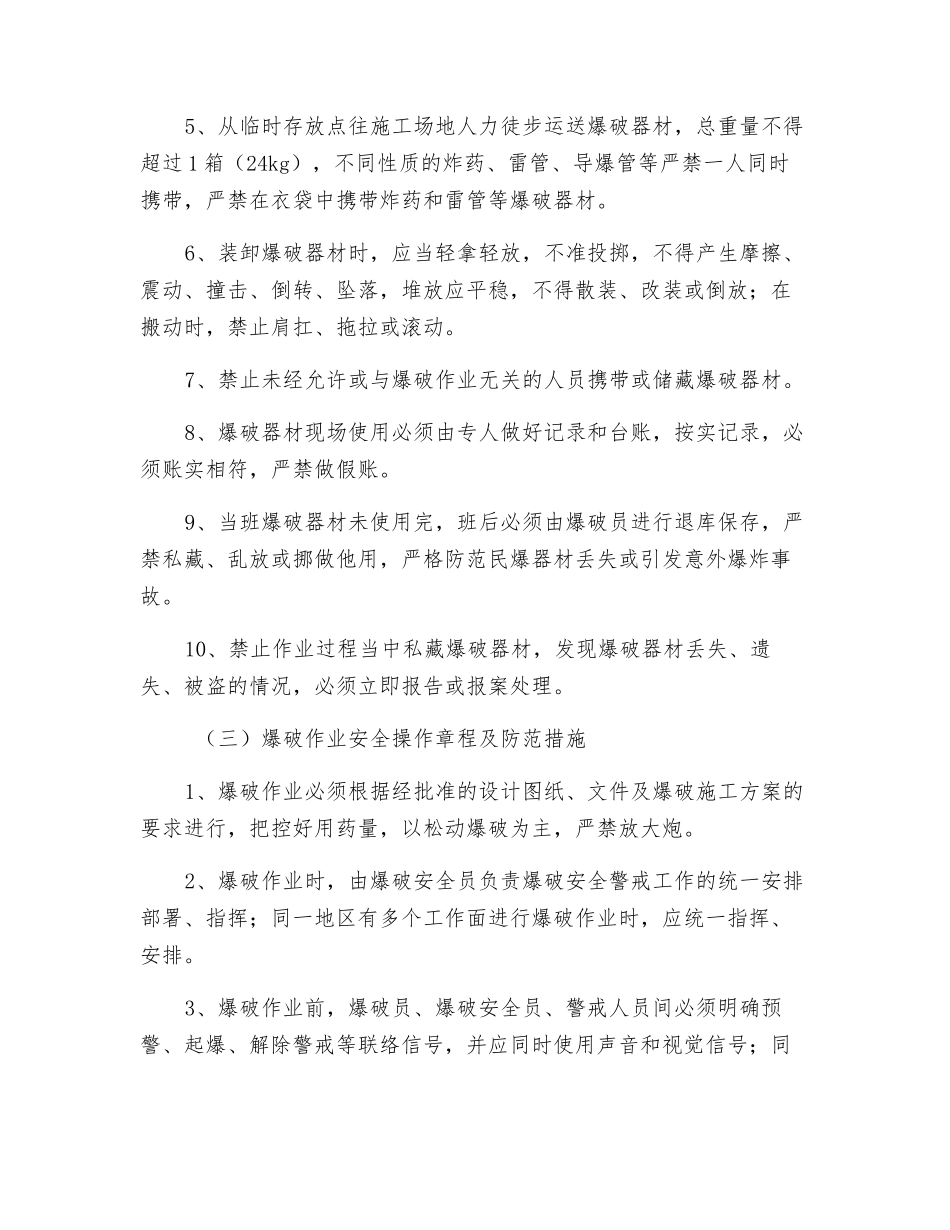 爆破安全员安全技术交底_第3页