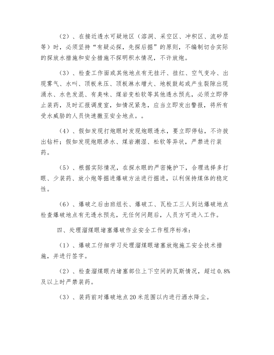 爆破工在特定条件作业安全工作程序标准_第3页