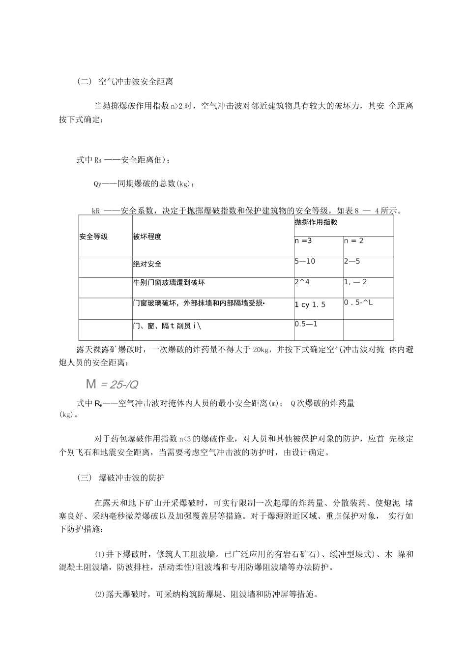 爆破安全距离_第3页