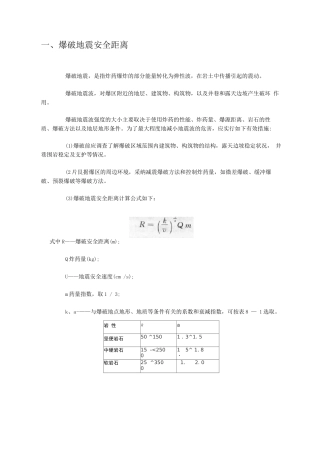 爆破安全距离