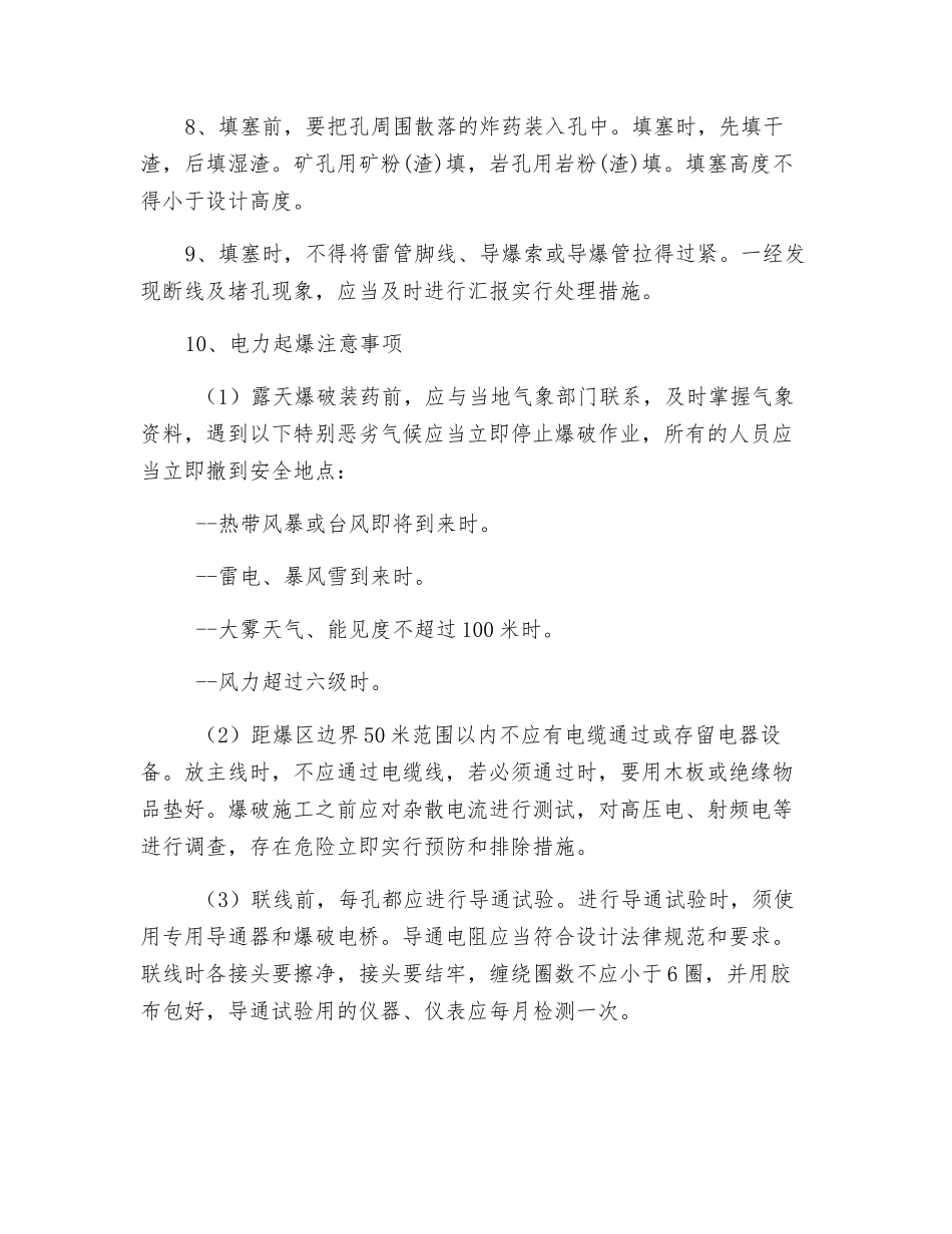 爆破工安全技术规程_第2页