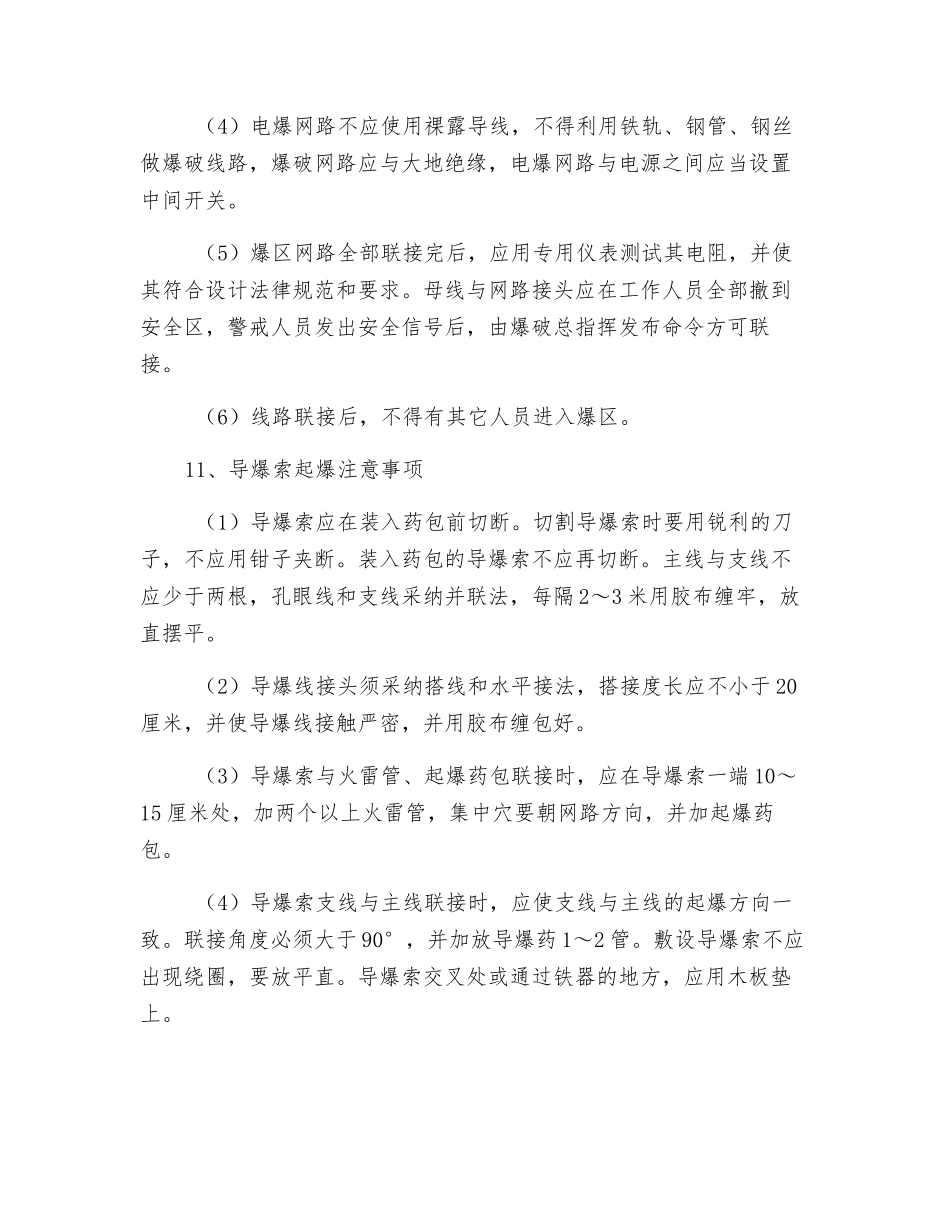 爆破工安全技术规程_第3页