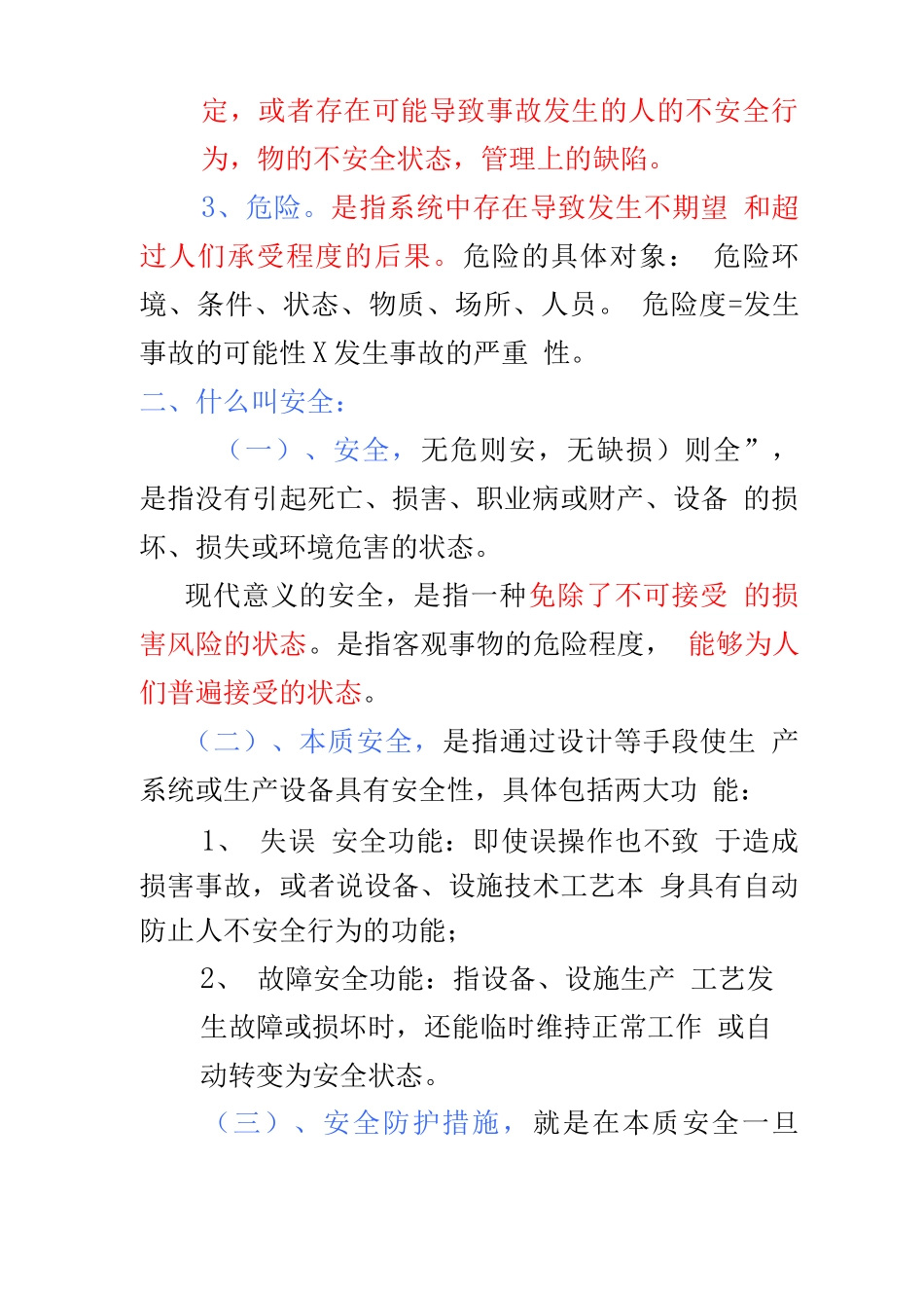 爆破工程安全管理_第2页