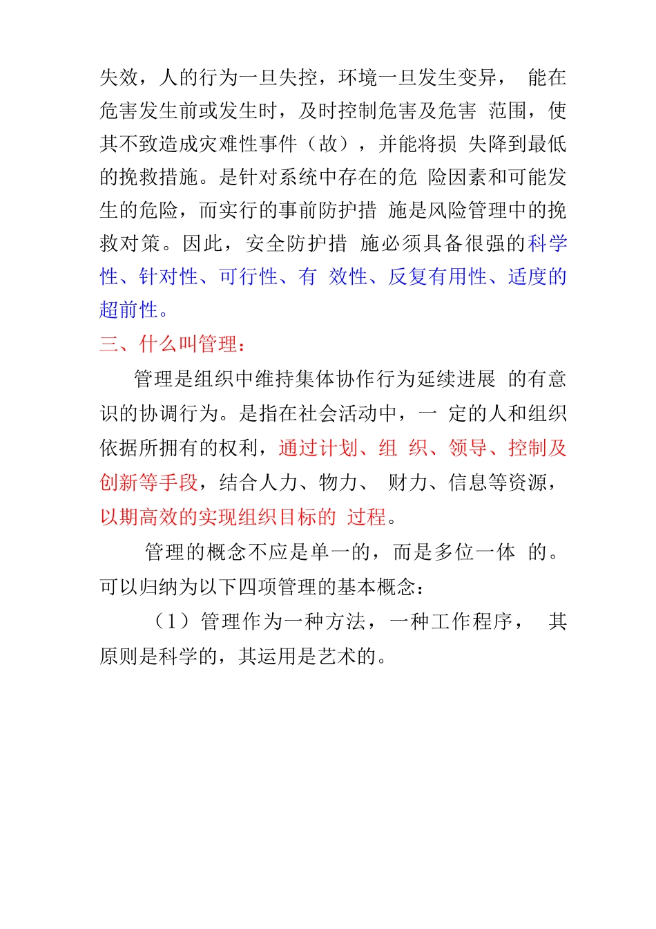 爆破工程安全管理_第3页