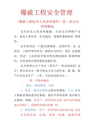 爆破工程安全管理