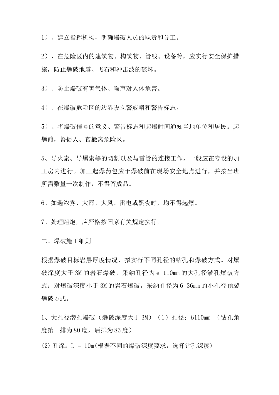 爆破工程专项方案_第2页