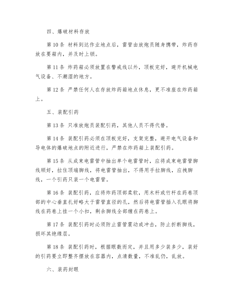 爆破工技术操作规程_第2页