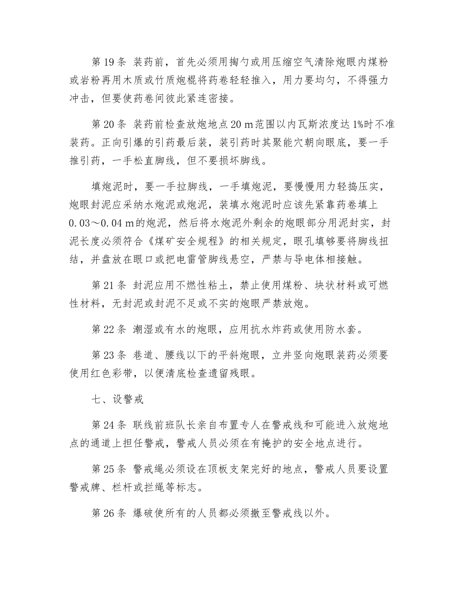 爆破工技术操作规程_第3页