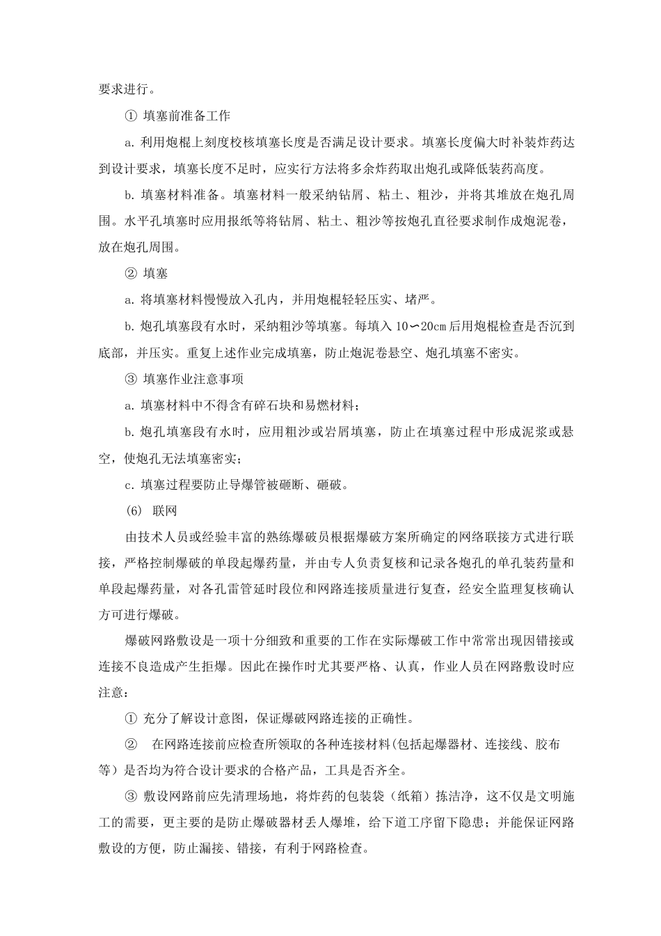 爆破工程施工工艺及工艺方法_第2页
