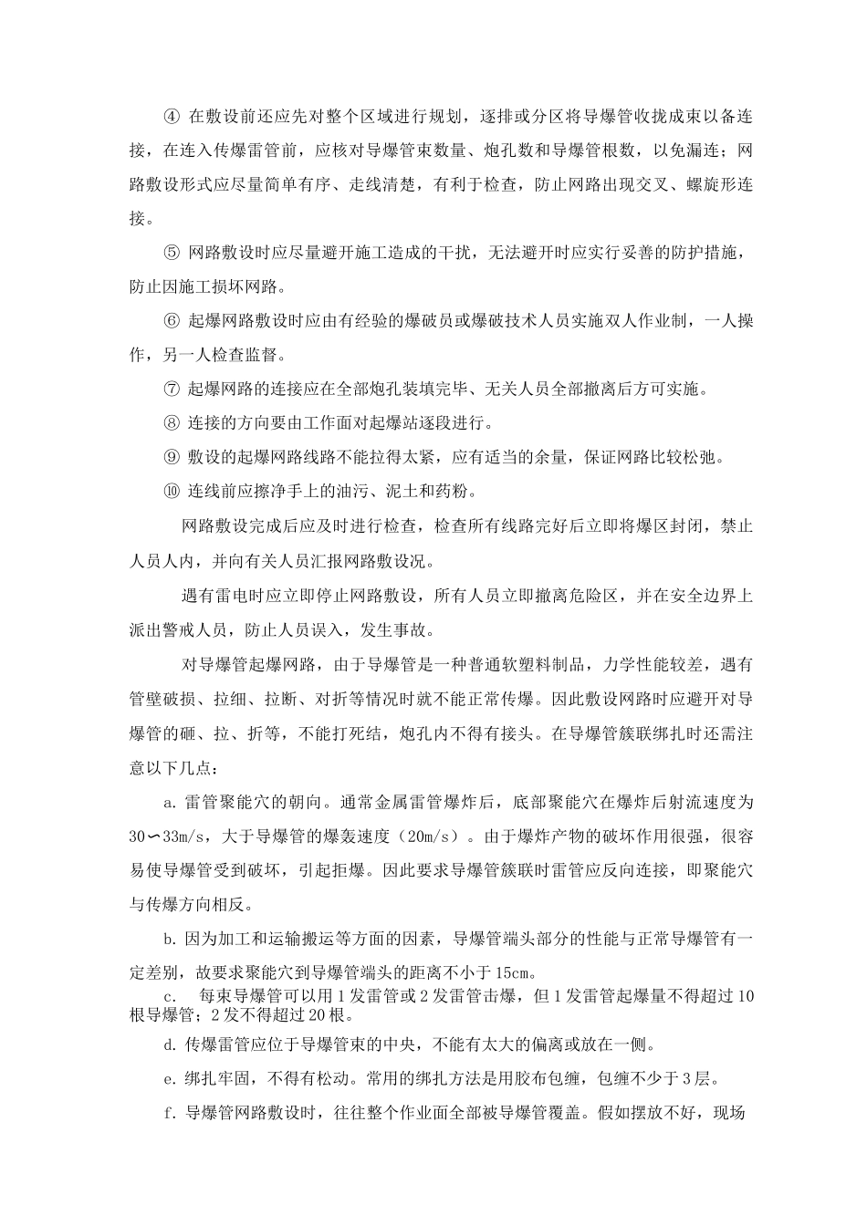 爆破工程施工工艺及工艺方法_第3页